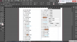 InDesign 排序工具