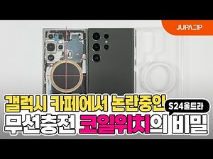 갤럭시S24울트라 맥세이프 케이스 아무거나 쓰지마세요.😟