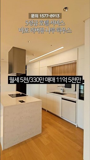 마포역 역세권 하이엔드 오피스텔 #마포리버뷰나루하우스