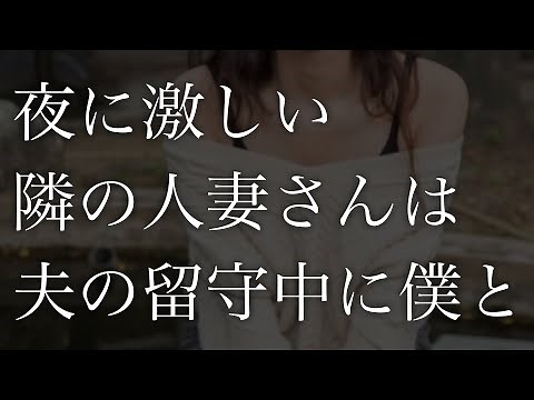 欲求不満な隣の奥さんは、夫が留守している間、僕と2人きりで激しく…
