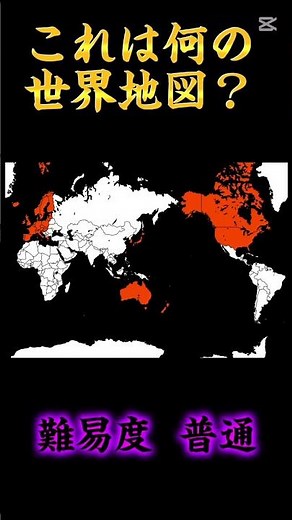 これは何の世界地図？