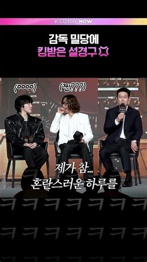 환승연애찍는 설경구와 감독💔 #설경구 #홍경 #류승범 #굿뉴스 #넷플릭스 #영화