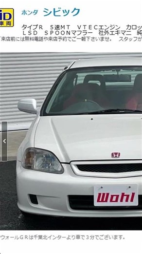 [Legendary Sports Model] Civic Type R EK9 2.7 Million Yen