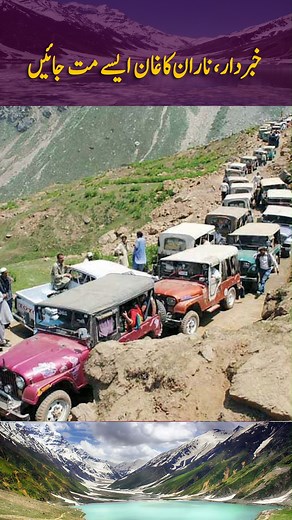 Tourist influx causes traffic jams in Kaghan on Eid #naran #kaghan #google #traffic #causes #eid #tourist #traficjams #trendingshorts #viralshort #news #reels2024 #trendingvideo #viralvideo | Naye Rastey