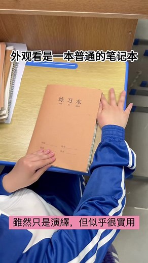 雖然只是演繹，但似乎很實用#搬運 #上課 #看小說 #筆記本 #輕鬆