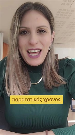 #χρονοι #γραμματικη #welcometogreece #greeklanguage