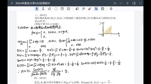 2024-复旦大学432应用统计-（第三题及第四大题，相关系数，多维数据特征）真题讲解