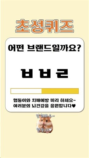 [초성퀴즈] 초성을 보고 단어를 맞춰보세요~ #퀴즈 #단어퀴즈 #단어 #치매예방