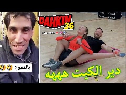 Dahk funny 2021 maroc آخر فديوات ضحك ljadid last comic videos