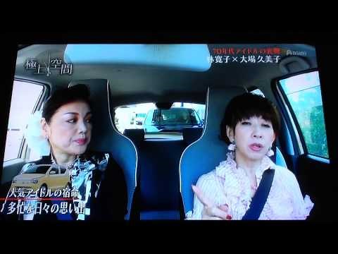 林寛子&大場久美子アルトに乗って夢空間💕