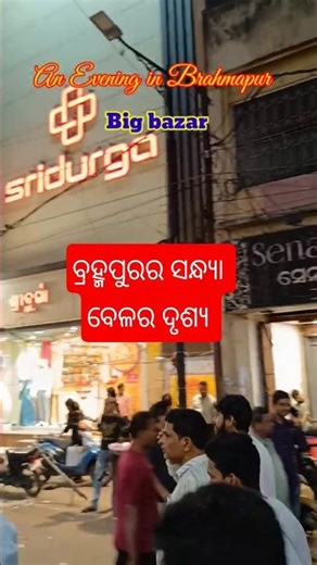 An Evening in Brahmapur, part-2