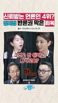 반론권 막은 최욱?조욱?매불쇼?조불쇼?