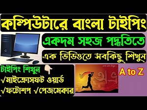 How to Type Bengali in Computer