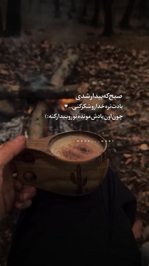 ‎ماهِ من|⦿خدا⦿دلنوشته‎ on Instagram‎: "بنويس خداياشكرت🤍 @mahe___man1 @mahe___man1 #خدا #خدایاشکرت #صبح #شكرگزارى #آرامش"‎