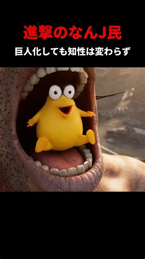 進撃のなんJ民 #shorts #ai #なんj民 #進撃の巨人