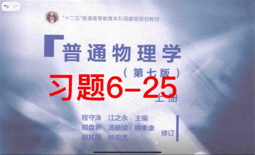 习题6-25