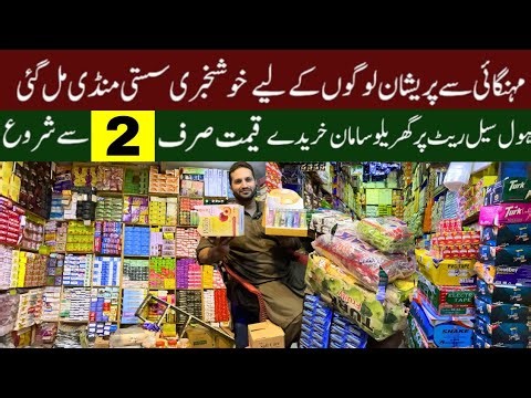 General store wholesale market in Lahore | Karyana wholesale market in Pakistan
