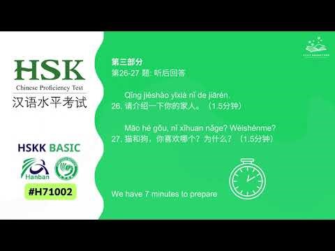 HSKK BASIC | H71002 Mock Test 汉语水平口语考试初级