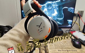 拜亚动力mmx100开箱视频