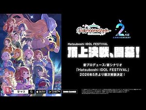 [Gakumas] New Production & New Scenario "H.I.F. Arc" Implementation Announcement PV [THE IDOLM@STER]