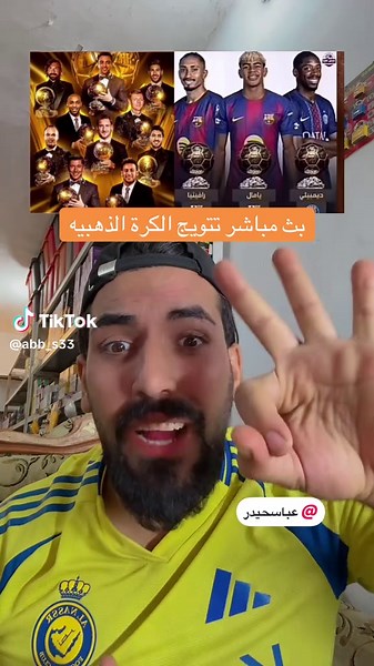 بث مباشر تتويج الكرة الذهبية @عباس حيدر #الدجيل_الحبيبه #شعب_الصيني_ماله_حل😂😂 #الدجيل