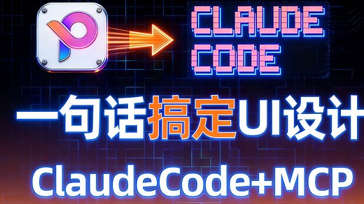 Pixso MCP Claude Code：设计图一键生成代码，全流程开发效率拉满