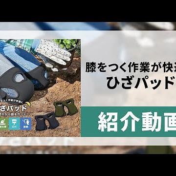 膝パッド 膝当て クッション 作業用 ひざ パッド ガーデニング 農作業 掃除 介護 DIY 膝あて ひざあて 膝パッド 膝サポーター ニーパッド ニーサポーター 衝撃吸収