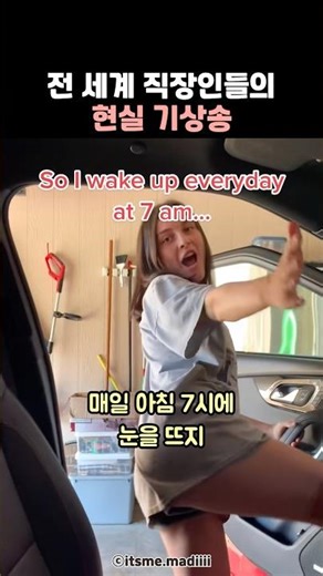 The reality wake-up song for office workers around the world