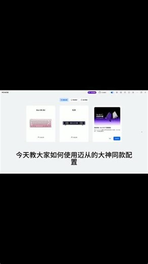 迈从3.0驱动安装步骤