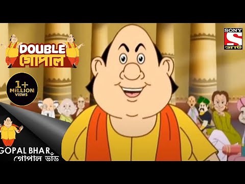 রাজকীয় বিয়ে | Gopal Bhar | Double Gopal | Full Episode