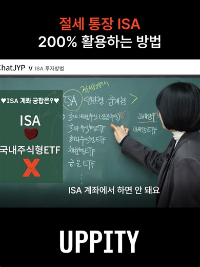 ISA 계좌 활용법: ETF와 절세 전략