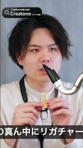 クラリネット リードの正しいリガチャ装着法 #shorts