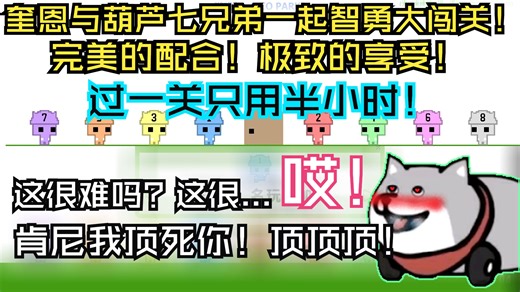 quin和兄弟一起pico大闯关！完美的配合，极致的享受！想要睡觉的三三老师被主播许下过关就歇的承诺，结果硬是被折磨了整整一小时才得到解脱！【小秦日常#436】