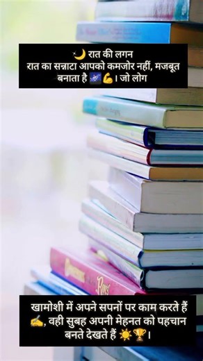 🌙 रात की लगनरात #magan #exodusday #motivation #motivational #kumargauravutkarsh #deccanodyssey
