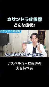 【カサンドラ症候群】どんな症状?