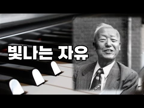 빛나는 자유 Piano Cover - 원곡 박세정