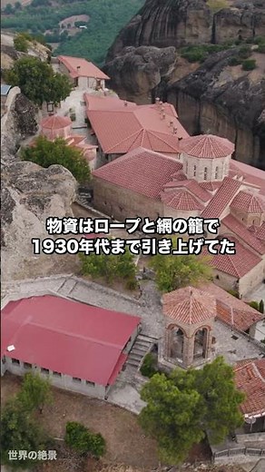 Meteora: The Monasteries in the Sky Built Atop Rocks