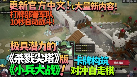 【游戏更新/试玩】更新官方中文及大量新内容！打牌部署军队10秒自动战斗！卡牌构筑对冲自走棋肉鸽闯关《牌兵布阵/Commander Quest》Demo版试玩实况-好胃口的我-好胃口的我-哔哩哔哩视频