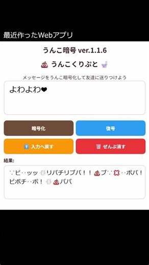 無駄に高度な暗号化アプリ #うんこ暗号