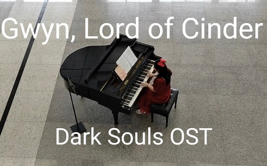 【钢琴】《Gwyn, Lord of Cinder》—黑暗之魂/Dark Souls OST