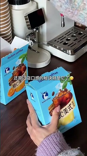 瑞幸上班的朋友教我调爆款果咖！秘诀是它🥹 #自制咖啡 #自制神仙饮品 #橙c美式 #咖啡日常 #我的咖啡日记