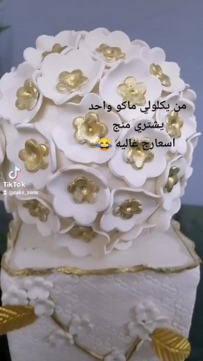 ‏فاكر دمعنا علخدنا ياتهيئاتو هههههه#اعياد_ميلاد #كيك_اعراس #cake_zena