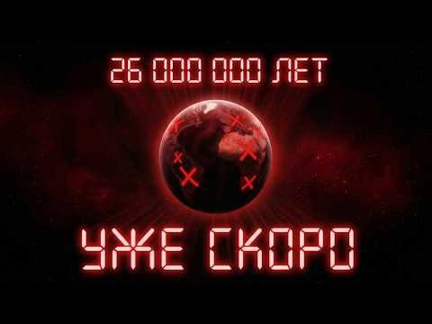 ЗЕМЛЯ УМИРАЕТ ПО РАСПИСАНИЮ. Галактика убивает нас каждые 26 млн лет 🌙 Лекция для сна 💤