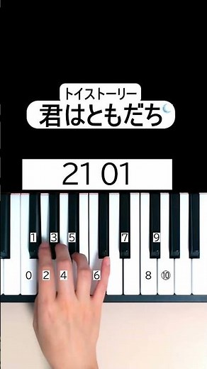 君はともだち #トイストーリー #君はともだち #ディズニー #toystory #disney #pianotutorial #初心者ピアノ #easypiano #簡単ピアノ