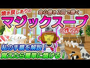 【ドラクエ１０】焼き戻しありのマジックスープの作り方【調理職人】