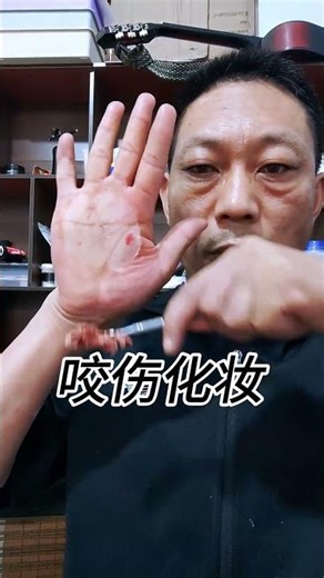 Bite makeup #special makeup