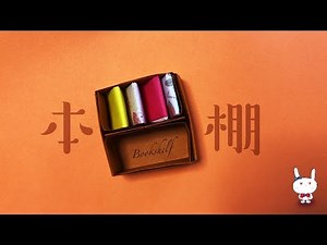 折り紙「本棚」の折り方（作り方）How to fold a Bookshelf ☆ origami kids【ASMR】