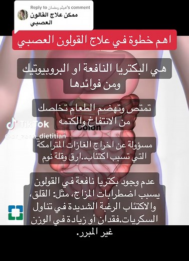 فوائد البكتيريا النافعة في علاج القولون العصبي