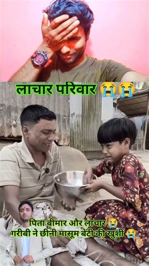 Lachar Father Ki Greebi me jindagi😭 #trendingshorts #shorts