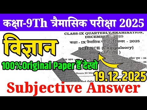 19 December Class 9th Science Original Viral Subjective //19 December 9th quarterly exam paper 2025.
